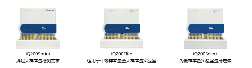全自动尿液有形成分分析系统